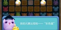 天天爱消除彩色蛋怎么玩 彩色蛋玩法解析