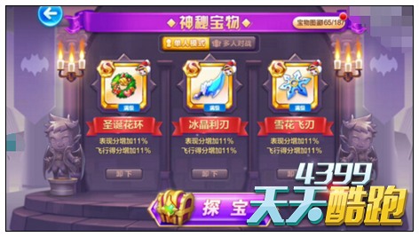 天天酷跑地心战熊搭配圣诞刀锋1:6000高分组合推荐