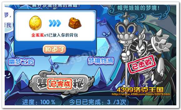 获得金蛋蛋