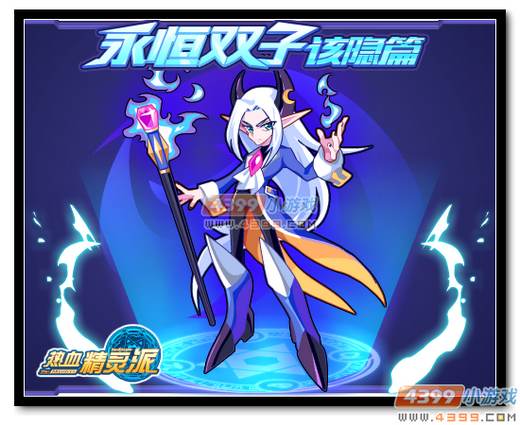 热血精灵派永恒双子 该隐篇