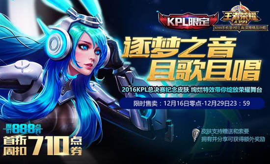王者荣耀貂蝉逐梦之音