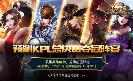 王者荣耀活动