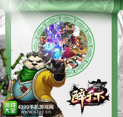 醉天下英雄豪杰
