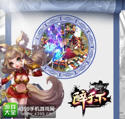 醉天下游戏角色