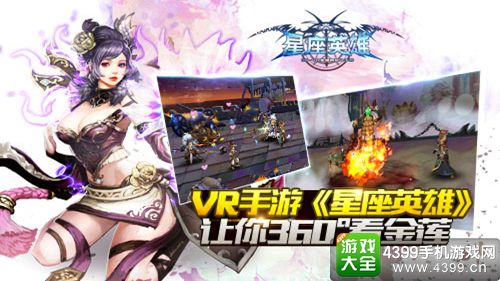 星座英雄