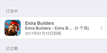 海岛奇兵怎么取消自动续订？ 额外建筑工怎么退订？