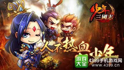 少年三国志