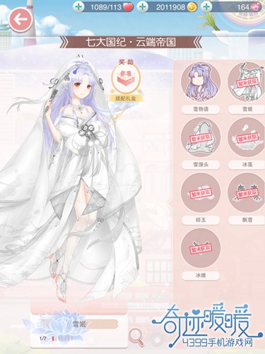 奇迹暖暖雪姬套装图鉴