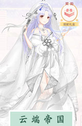 奇迹暖暖雪姬攻略 雪姬套装图鉴