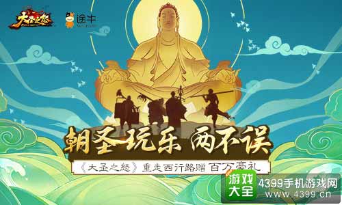 大圣之怒