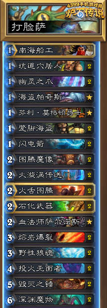炉石传说打脸萨
