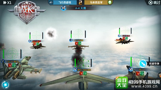 血战长空手游