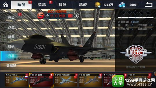 血战长空手游