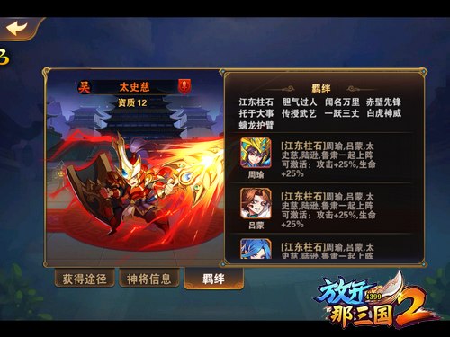 放开那三国2吴国阵容推荐——单人核心