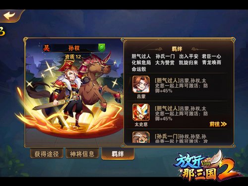 放开那三国2吴国阵容推荐——均衡