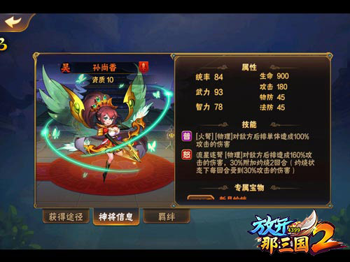 放开那三国2吴国阵容推荐——群伤