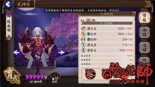 阴阳师吸血姬