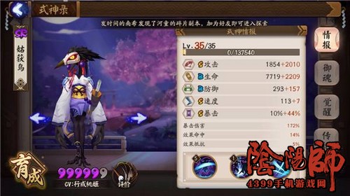 阴阳师姑获鸟