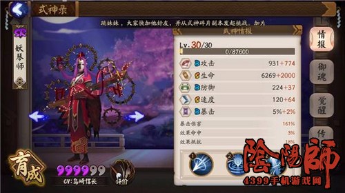 阴阳师妖琴师
