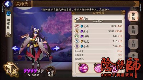 阴阳师蝴蝶精