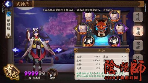 阴阳师蝴蝶精