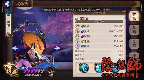 阴阳师椒图