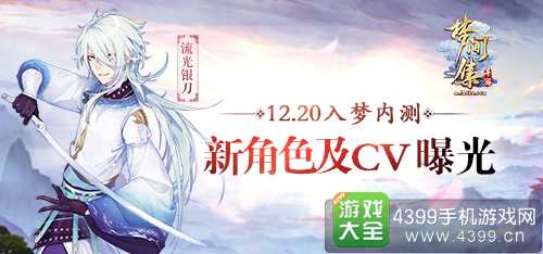 梦间集12月20日入梦内测