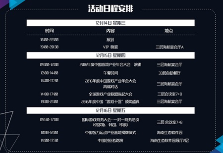 2016中国游戏产业年会