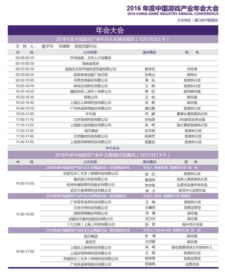 2016中国游戏产业年会
