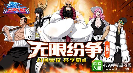 死神无限纷争资料片上线