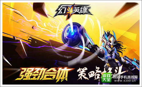 幻斗英雄