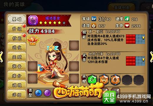 西游萌萌仙系输出代表
