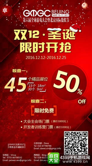 GMGC北京|双十二特惠中!门票限免已开启