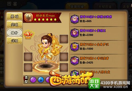 西游萌萌稳重的佛系英雄