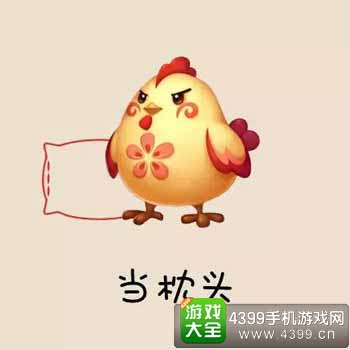 当枕头
