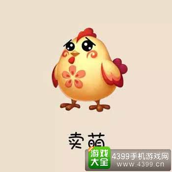 卖萌