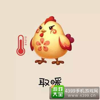 取暖
