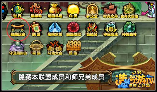 洪荒大劫篇须弥山可遇同盟玩家