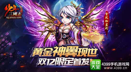 黄金神翼