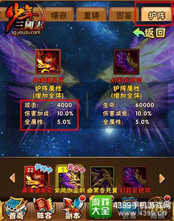 护阵功能开启
