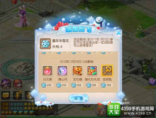 雪人蹦蹦跳