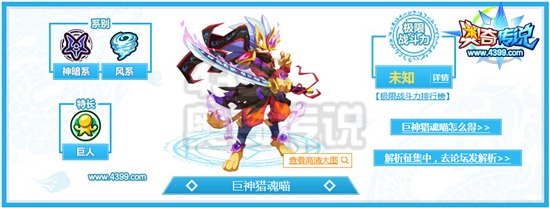 奥奇传说巨神猎魂喵图鉴