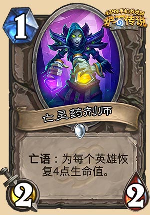 炉石传说鱼人骑