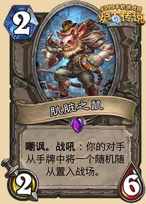 炉石传说鱼人骑
