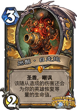 炉石传说鱼人骑