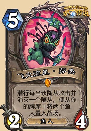 炉石传说死鱼骑