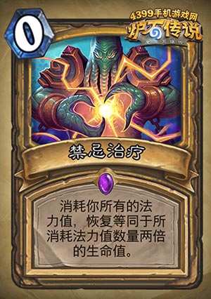 炉石传说鱼人骑