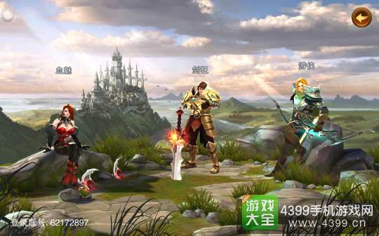 王者之剑2职业选择