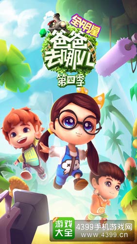 爸爸去哪儿全明星