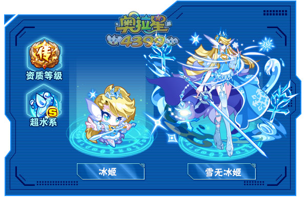奥拉星雪无冰姬